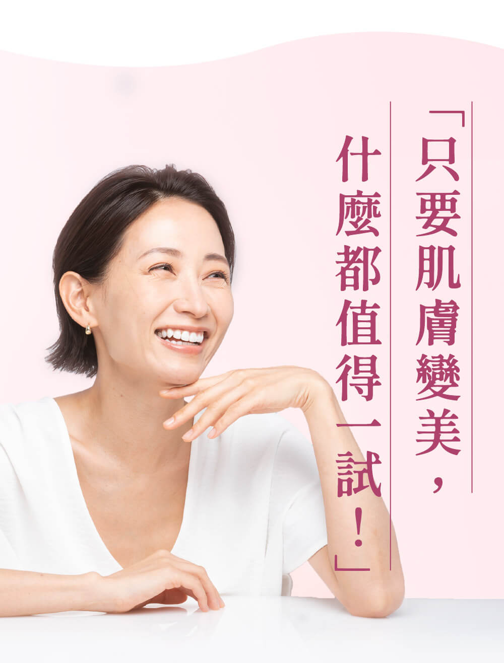 使用者真心推薦九州美力堂，分享「只要肌膚變美，什麼都值得一試！」的喜悅。